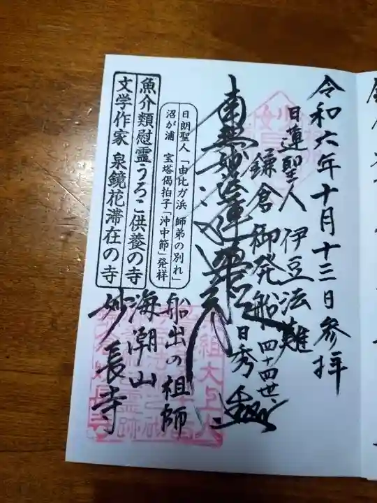 妙長寺(神奈川県)