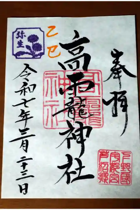 書置き御朱印 500円