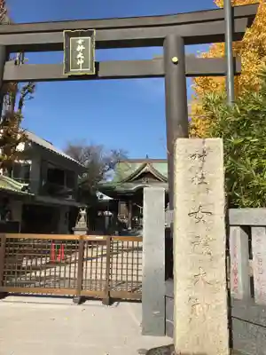 女躰大神の鳥居