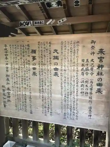 來宮神社の歴史