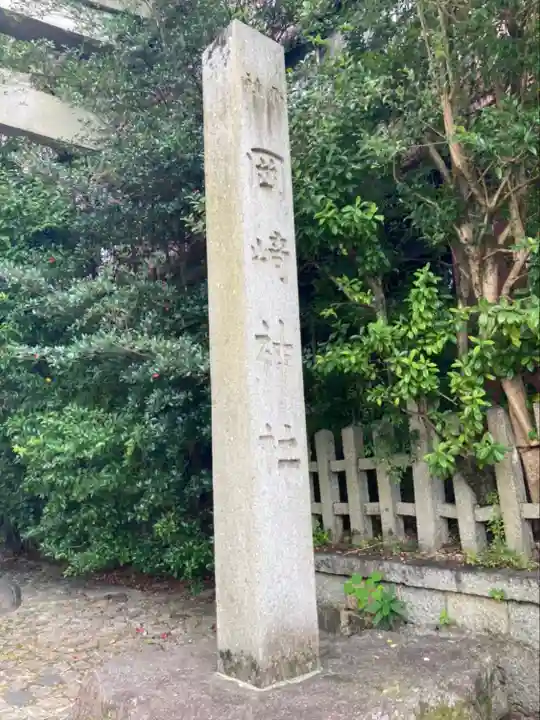 岡崎神社のその他建物