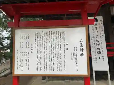 五霊神社のその他建物