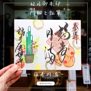 大安禅寺(福井県) 2024年12月01日(日)〜(2024年12月01日(日) 13時33分19秒投稿)