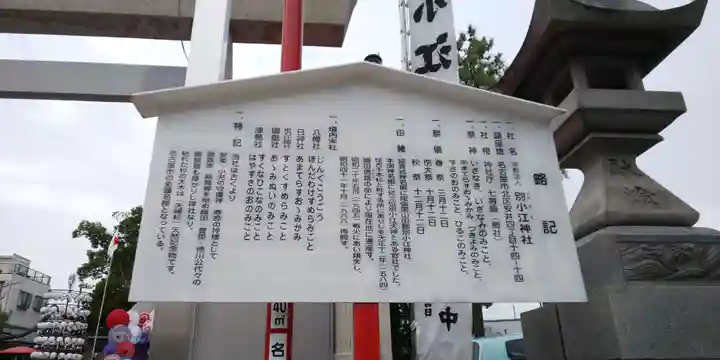 別小江神社の歴史