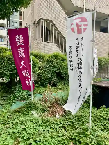 新橋鹽竃神社(東京都)