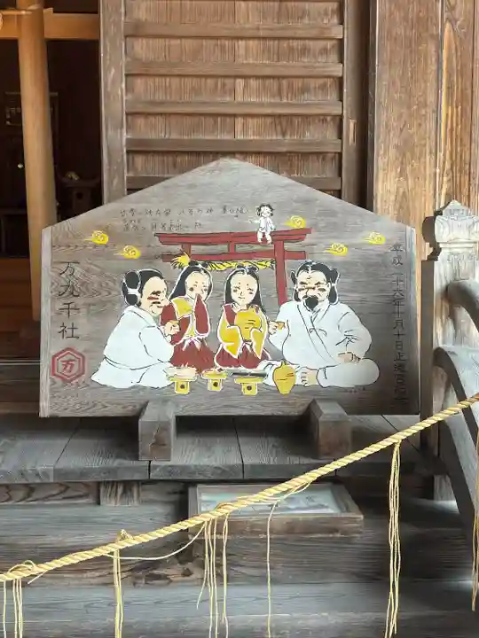 万九千社(島根県)