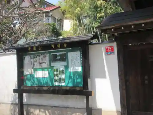 円福寺(神奈川県)