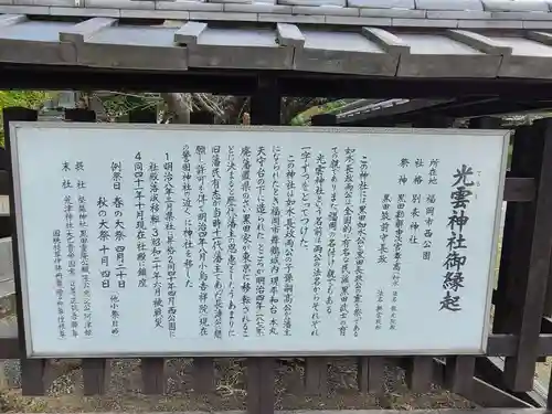 光雲神社の歴史