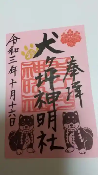小垣江神明神社の御朱印