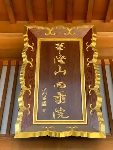 西善院の{uncategorized: "未分類", other: "その他", undefined: "問題あり", building: "その他建物", grave: "お墓", sacred_gate: "鳥居", guardian: "狛犬", statue: "像", buddha: "仏像", history: "歴史", nature: "自然", garden: "庭園", animal: "動物", pagoda: "塔", temizu: "手水舎", mountain_gate: "山門・神門", sanctuary: "本殿・本堂", subordinate: "末社・摂社", art: "芸術", scenery: "景色", jizo: "地蔵", ema: "絵馬", goshuin: "御朱印", omikuji: "おみくじ", items: "授与品その他", amulet: "お守り", goshuincho: "御朱印帳", eats: "食事", festival: "お祭り", votive_dance: "神楽", shichigosan: "七五三参", wedding: "結婚式", experience: "体験その他", initially: "初詣", around: "周辺", anti_infection: "感染症対策"}