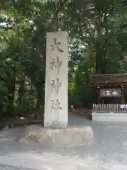 大神神社(奈良県)