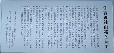 兵庫住吉神社の歴史