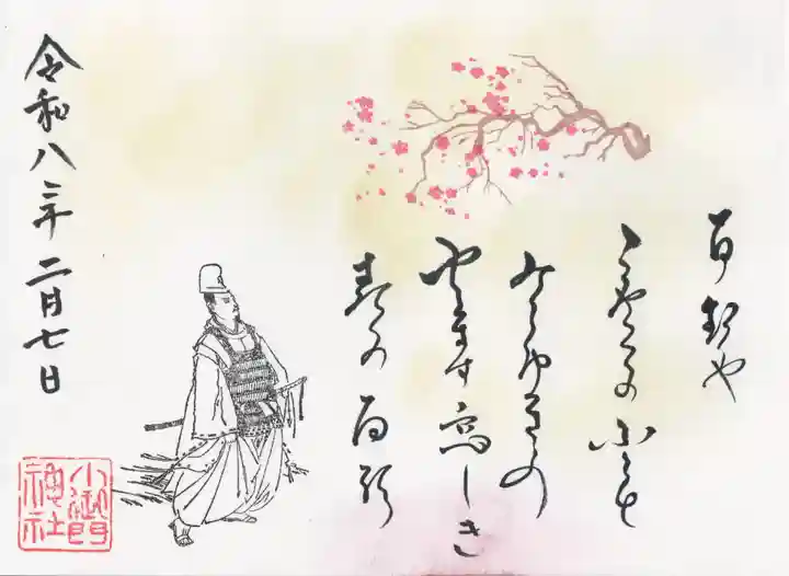 小御門神社(千葉県)