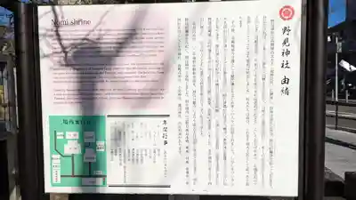 野見神社(大阪府)