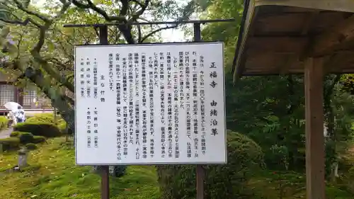 正福寺の歴史