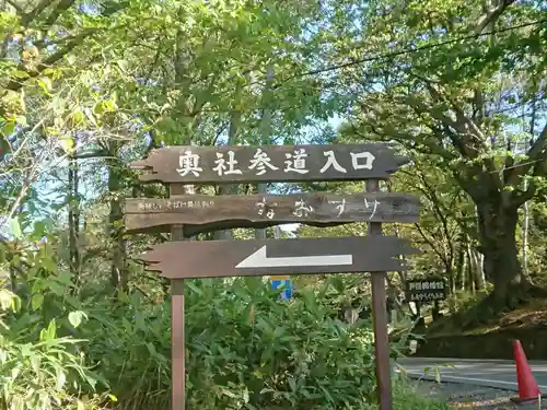 戸隠神社奥社の建物その他