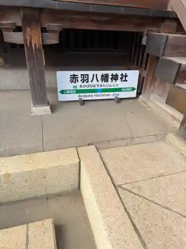 赤羽八幡神社の{uncategorized: "未分類", other: "その他", undefined: "問題あり", building: "その他建物", grave: "お墓", sacred_gate: "鳥居", guardian: "狛犬", statue: "像", buddha: "仏像", history: "歴史", nature: "自然", garden: "庭園", animal: "動物", pagoda: "塔", temizu: "手水舎", mountain_gate: "山門・神門", sanctuary: "本殿・本堂", subordinate: "末社・摂社", art: "芸術", scenery: "景色", jizo: "地蔵", ema: "絵馬", goshuin: "御朱印", omikuji: "おみくじ", items: "授与品その他", amulet: "お守り", goshuincho: "御朱印帳", eats: "食事", festival: "お祭り", votive_dance: "神楽", shichigosan: "七五三参", wedding: "結婚式", experience: "体験その他", initially: "初詣", around: "周辺", anti_infection: "感染症対策"}
