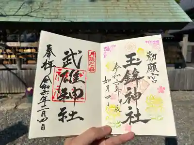 武雄神社(愛知県)