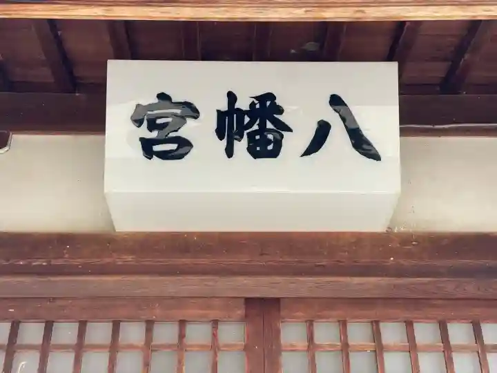 八幡神社(南濃町志津)(岐阜県)