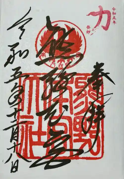 熊野本宮大社(和歌山県)