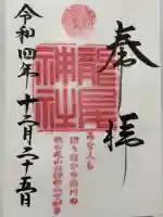 龍尾神社の御朱印