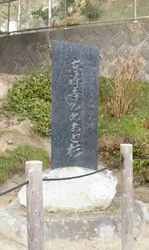 東禅寺(福島県)