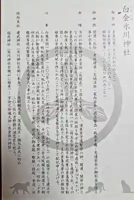 白金氷川神社の授与品その他