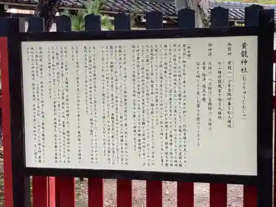 黄龍神社(新潟県)