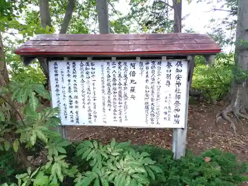 倶知安神社(北海道)