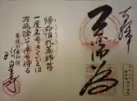 六道珍皇寺の御朱印