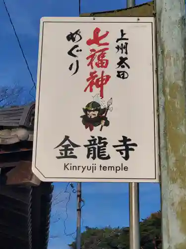 金龍寺(群馬県)