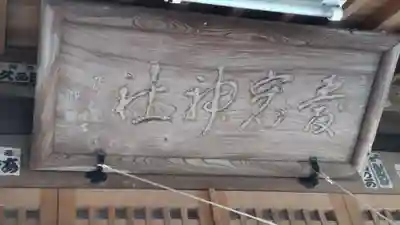 石橋愛宕神社(栃木県)