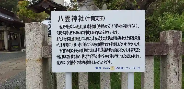 八雲神社(緑町)のその他建物