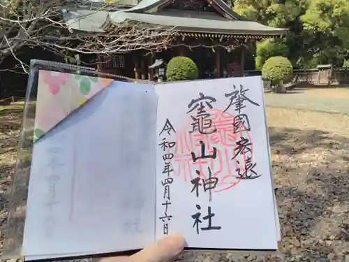 竈山神社の御朱印