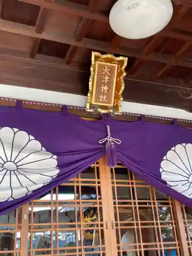 大津神社の本殿・本堂