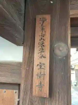宝樹寺(京都府)