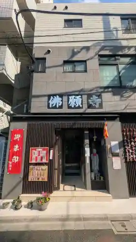 佛願寺の{uncategorized: "未分類", other: "その他", undefined: "問題あり", building: "その他建物", grave: "お墓", sacred_gate: "鳥居", guardian: "狛犬", statue: "像", buddha: "仏像", history: "歴史", nature: "自然", garden: "庭園", animal: "動物", pagoda: "塔", temizu: "手水舎", mountain_gate: "山門・神門", sanctuary: "本殿・本堂", subordinate: "末社・摂社", art: "芸術", scenery: "景色", jizo: "地蔵", ema: "絵馬", goshuin: "御朱印", omikuji: "おみくじ", items: "授与品その他", amulet: "お守り", goshuincho: "御朱印帳", eats: "食事", festival: "お祭り", votive_dance: "神楽", shichigosan: "七五三参", wedding: "結婚式", experience: "体験その他", initially: "初詣", around: "周辺", anti_infection: "感染症対策"}