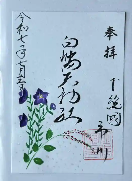 白幡天神社(千葉県)