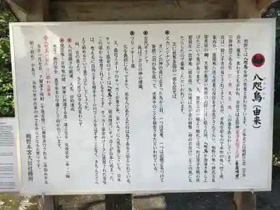 熊野本宮大社の歴史