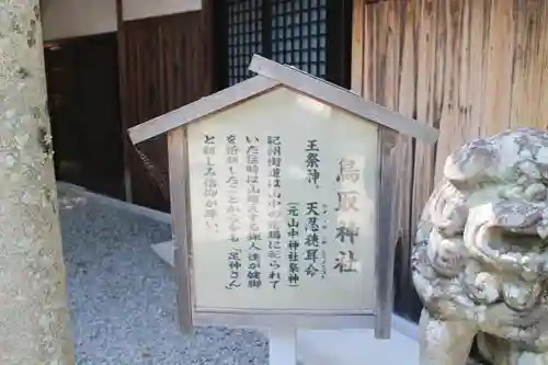 鳥取神社の歴史