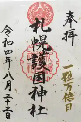 一粒万倍日限定（書置き）