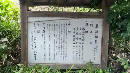 東沼神社のその他建物