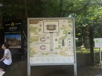 上野東照宮の周辺