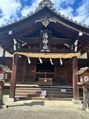 湯神社の御朱印
