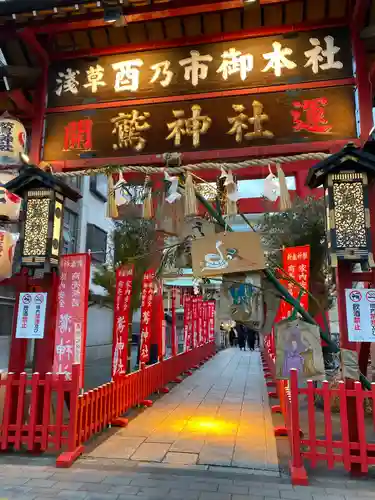 鷲神社(東京都)