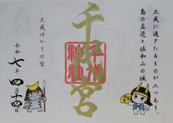 千代神社(滋賀県)