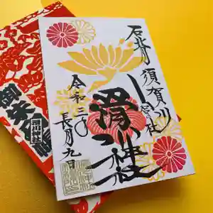 滑川神社 - 仕事と子どもの守り神の御朱印 2021年09月09日(木)〜(2021年09月14日(火) 21時28分44秒投稿)