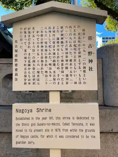 那古野神社の歴史