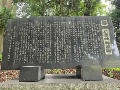 石部神社(石川県)