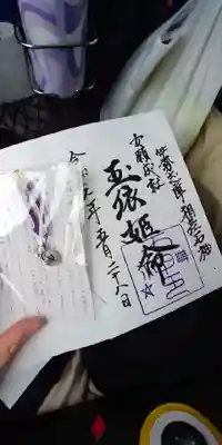 石神神社の御朱印